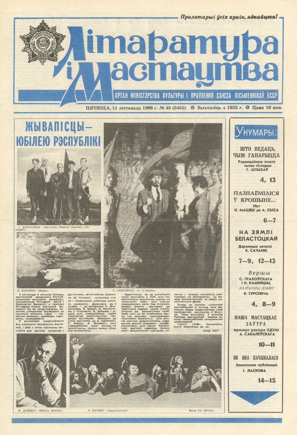 Літаратура і мастацтва 45 (3455) 1988