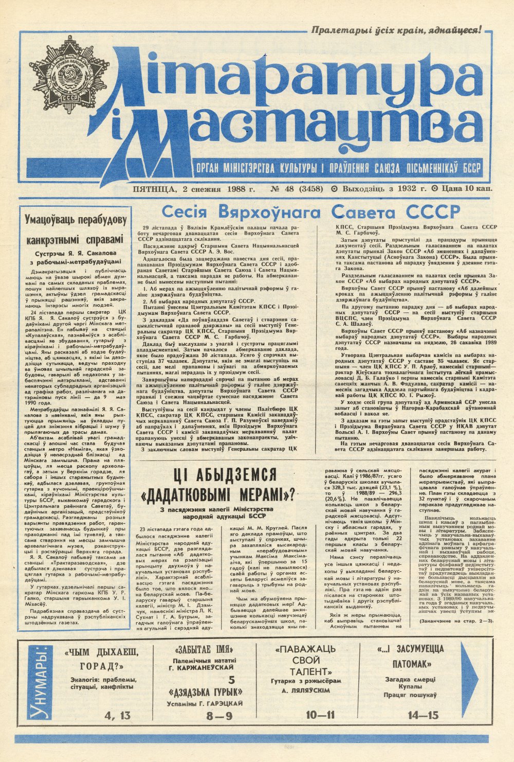 Літаратура і мастацтва 48 (3458) 1988