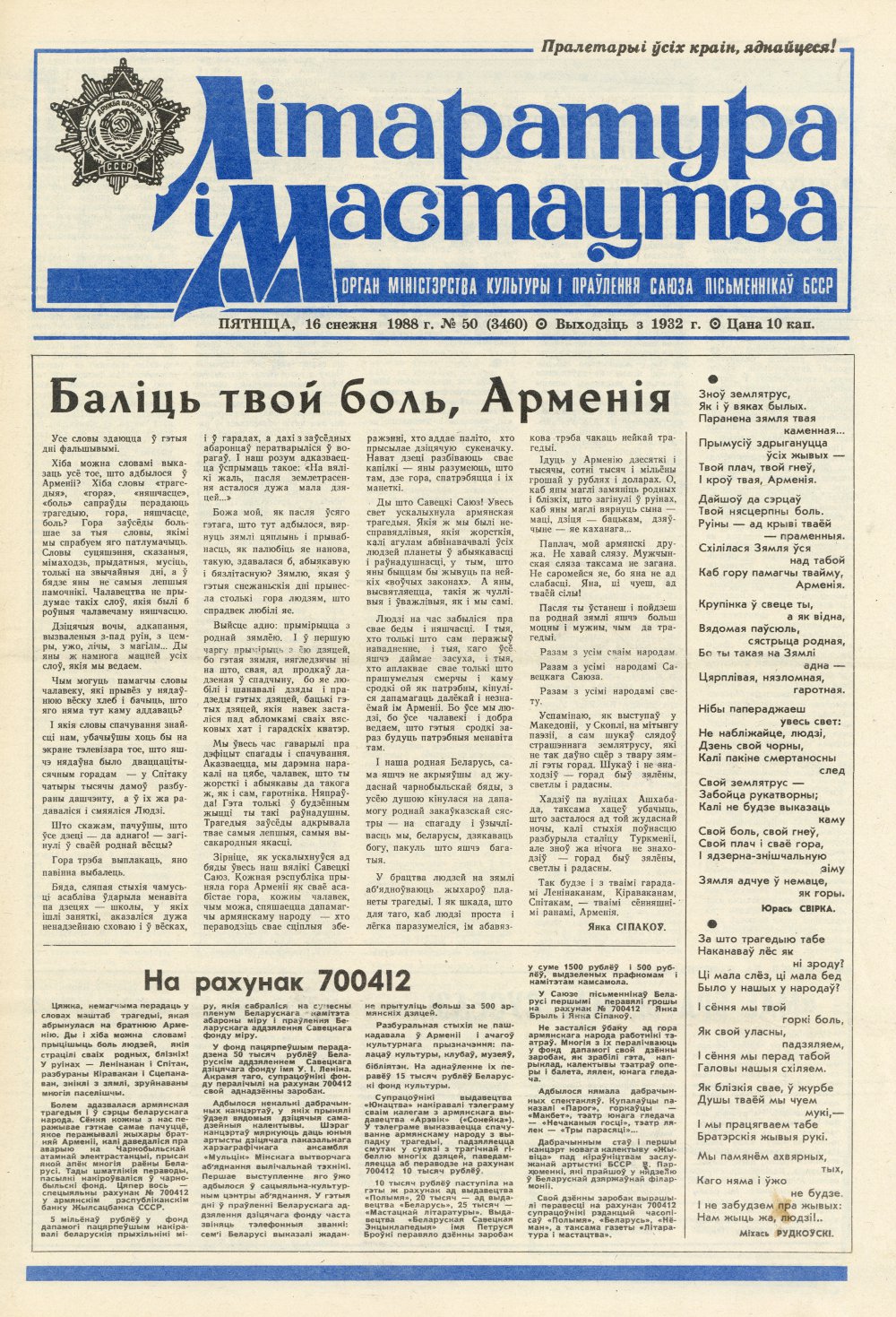 Літаратура і мастацтва 50 (3460) 1988