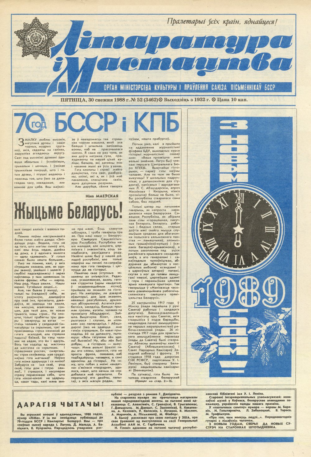 Літаратура і мастацтва 52 (3462) 1988