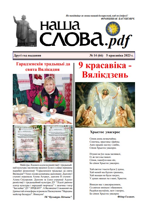 Наша слова.pdf 66 / 2023