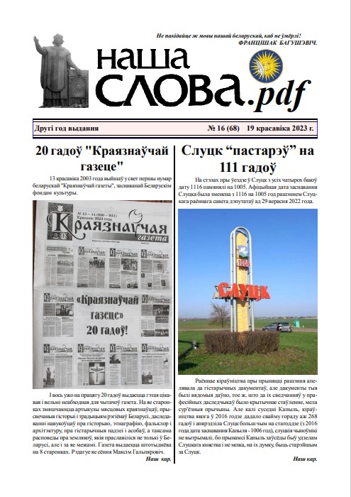 Наша слова.pdf 68 / 2023