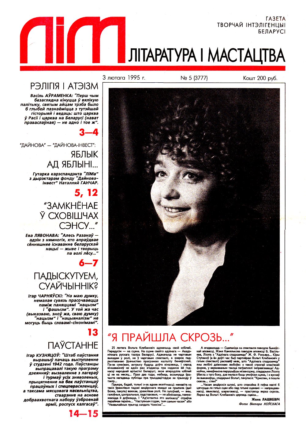 Літаратура і мастацтва 5 (3777) 1995