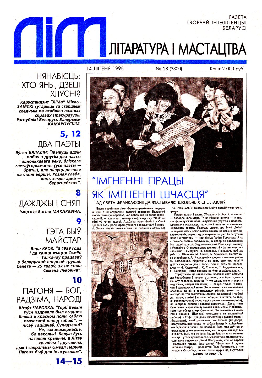 Літаратура і мастацтва 28 (3800) 1995