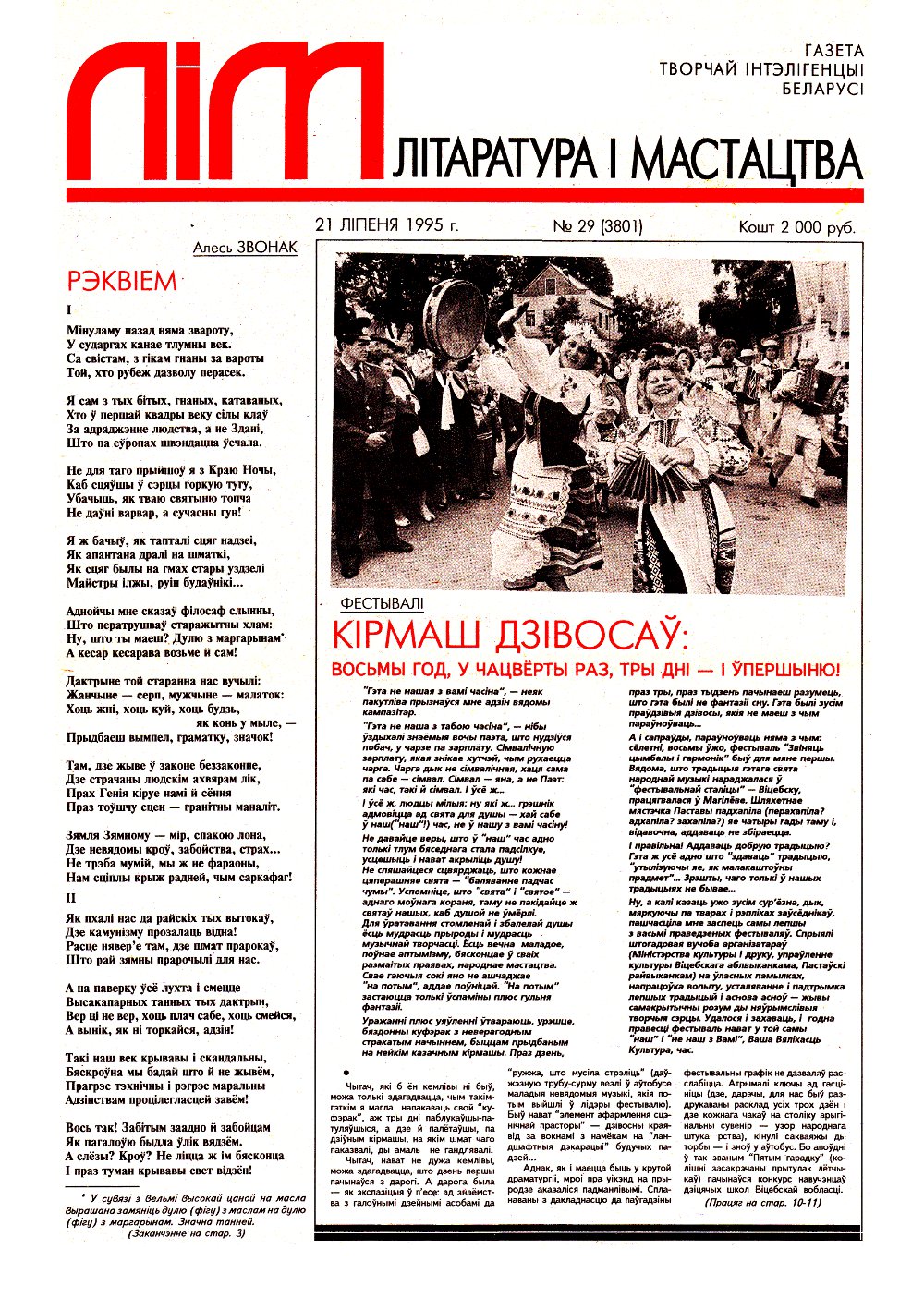 Літаратура і мастацтва 29 (3801) 1995