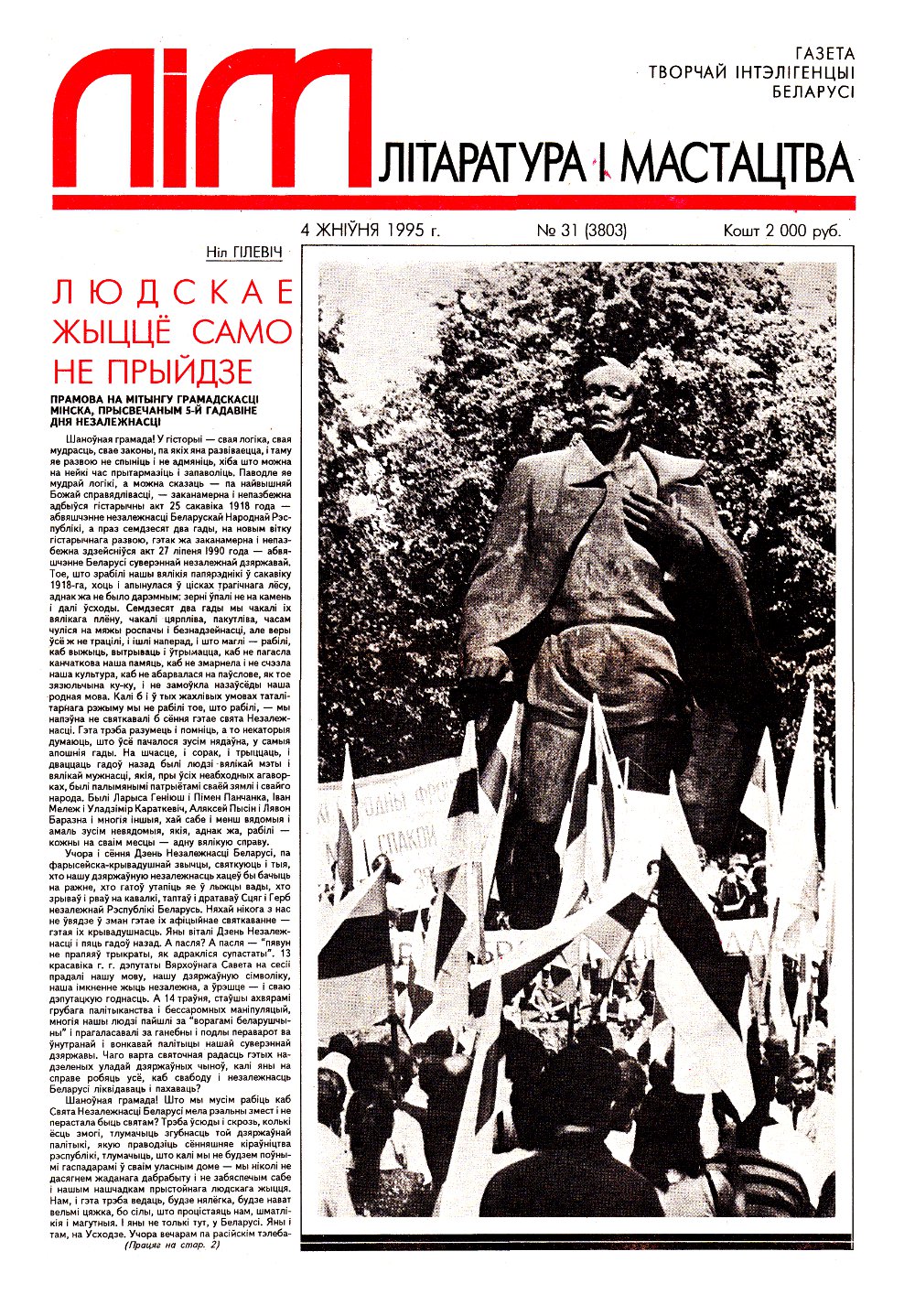Літаратура і мастацтва 31 (3803) 1995