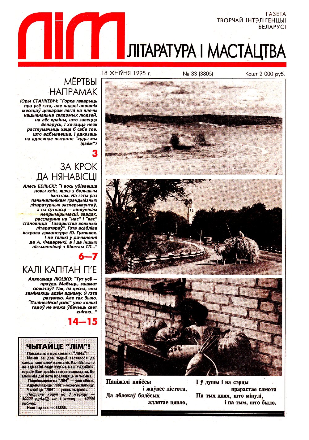 Літаратура і мастацтва 33 (3805) 1995