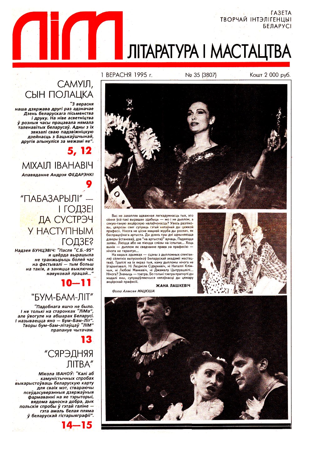 Літаратура і мастацтва 35 (3807) 1995