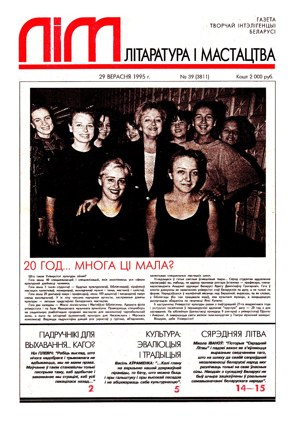 Літаратура і мастацтва 39 (3811) 1995