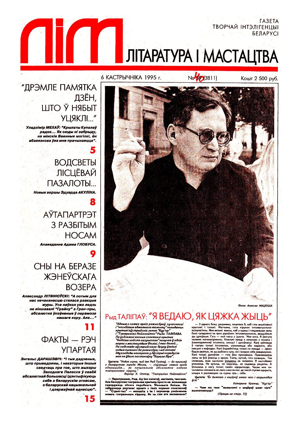 Літаратура і мастацтва 40 (3812) 1995