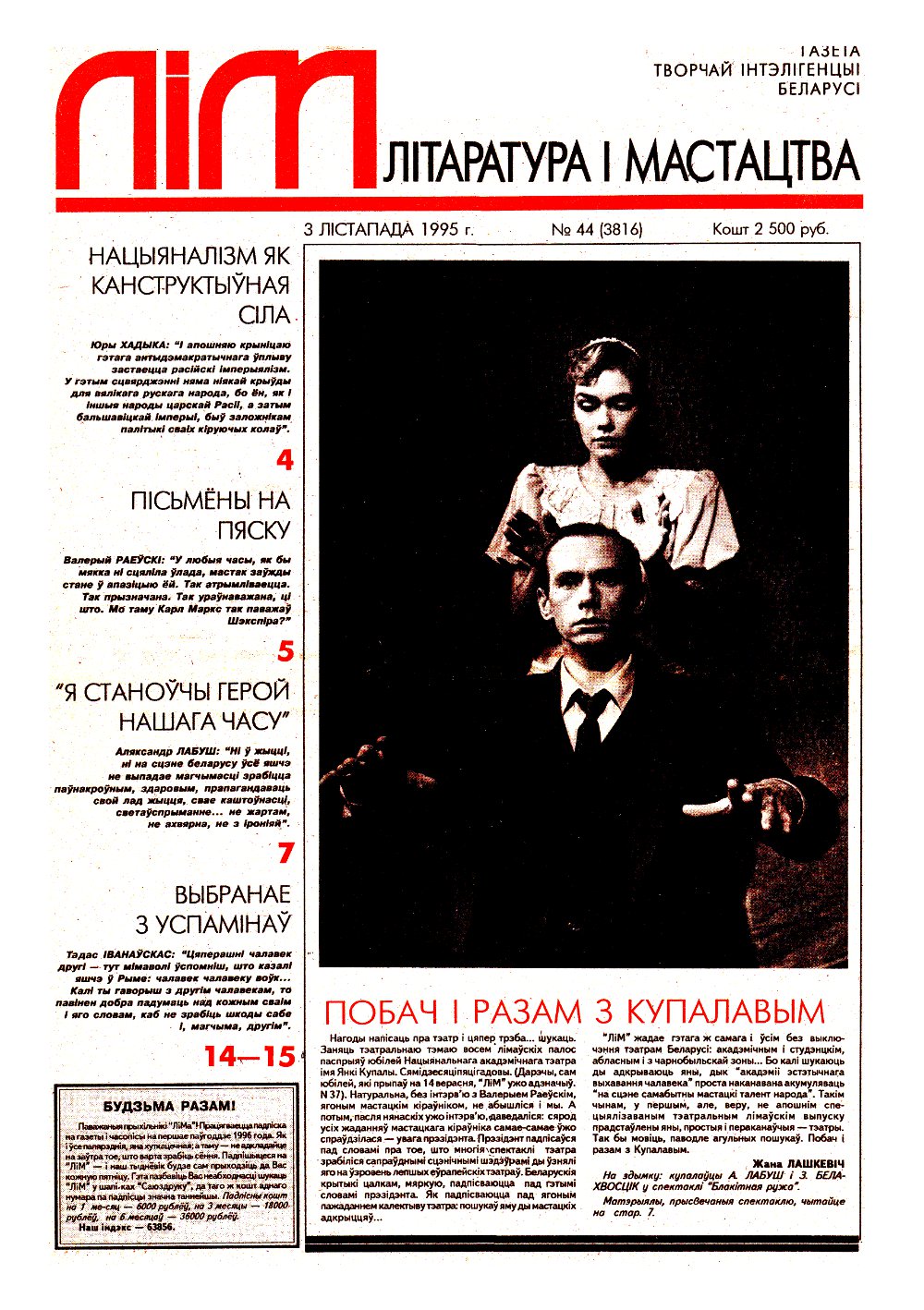 Літаратура і мастацтва 44 (3816) 1995