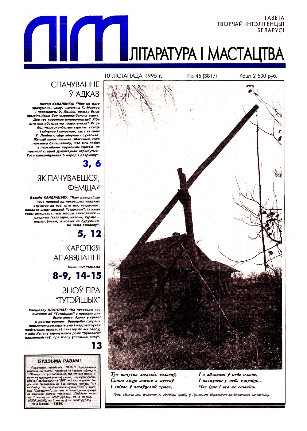 Літаратура і мастацтва 45 (3817) 1995
