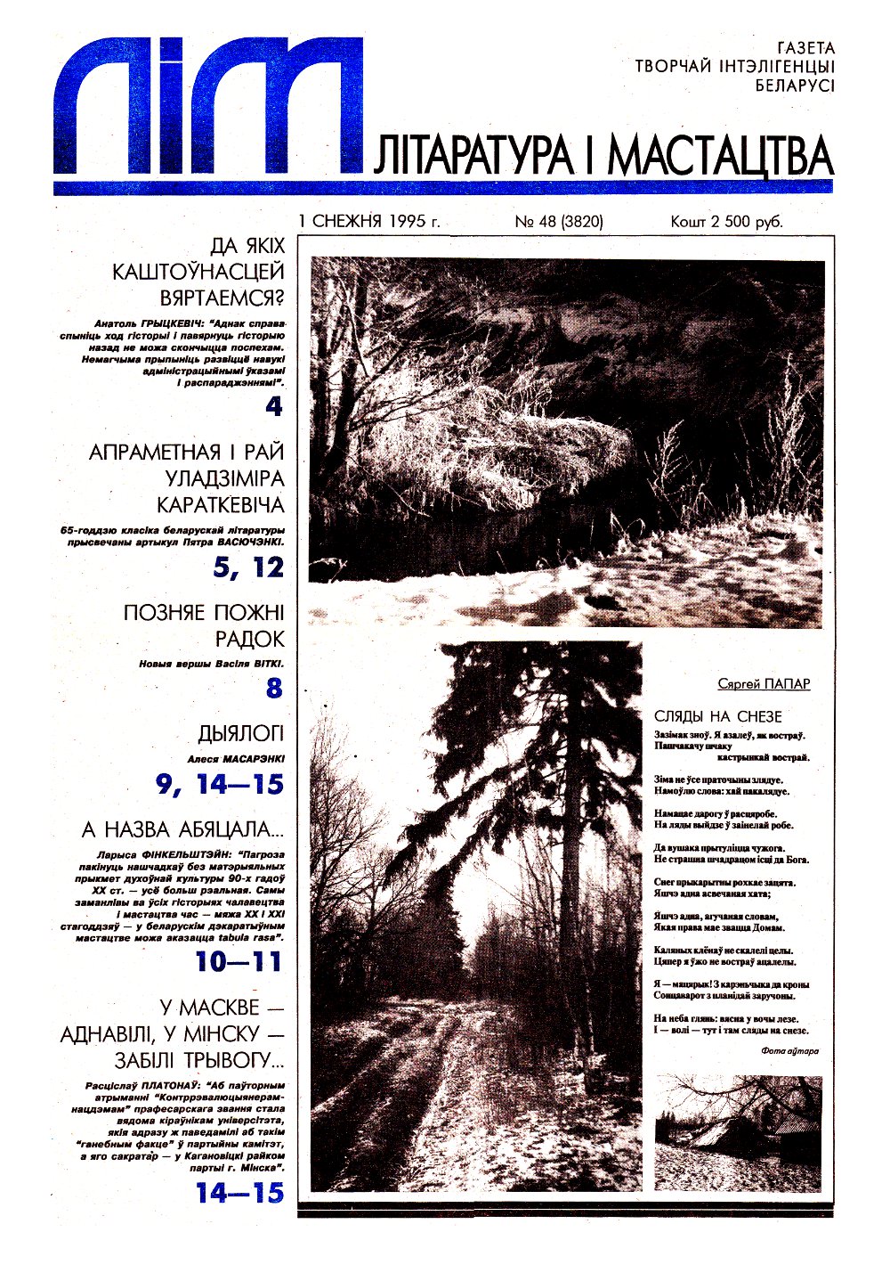 Літаратура і мастацтва 48 (3820) 1995