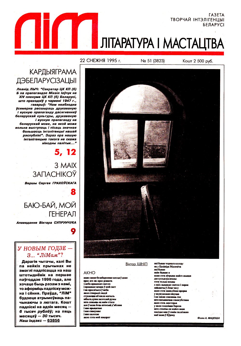 Літаратура і мастацтва 51 (3823) 1995