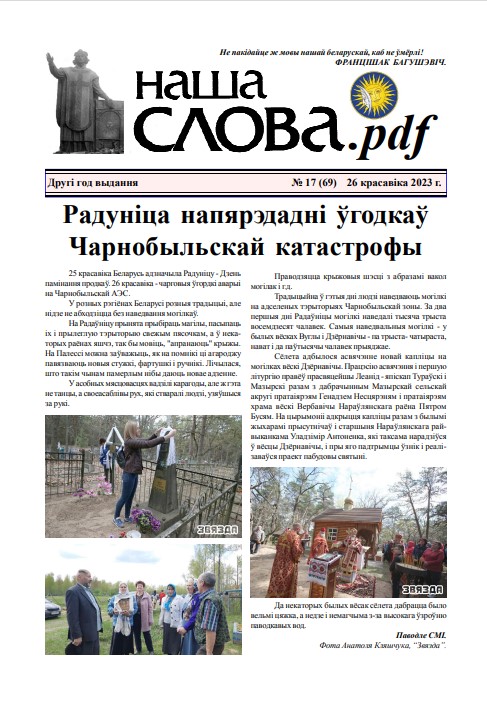 Наша слова.pdf 69 / 2023