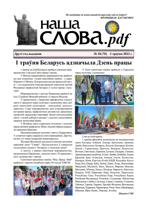 Наша слова.pdf 70 / 2023