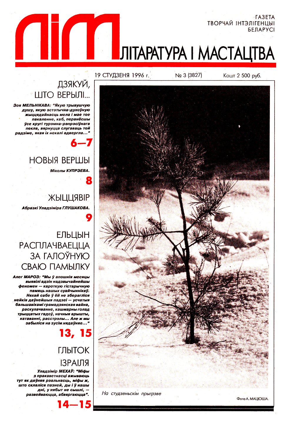 Літаратура і мастацтва 3 (3827) 1996