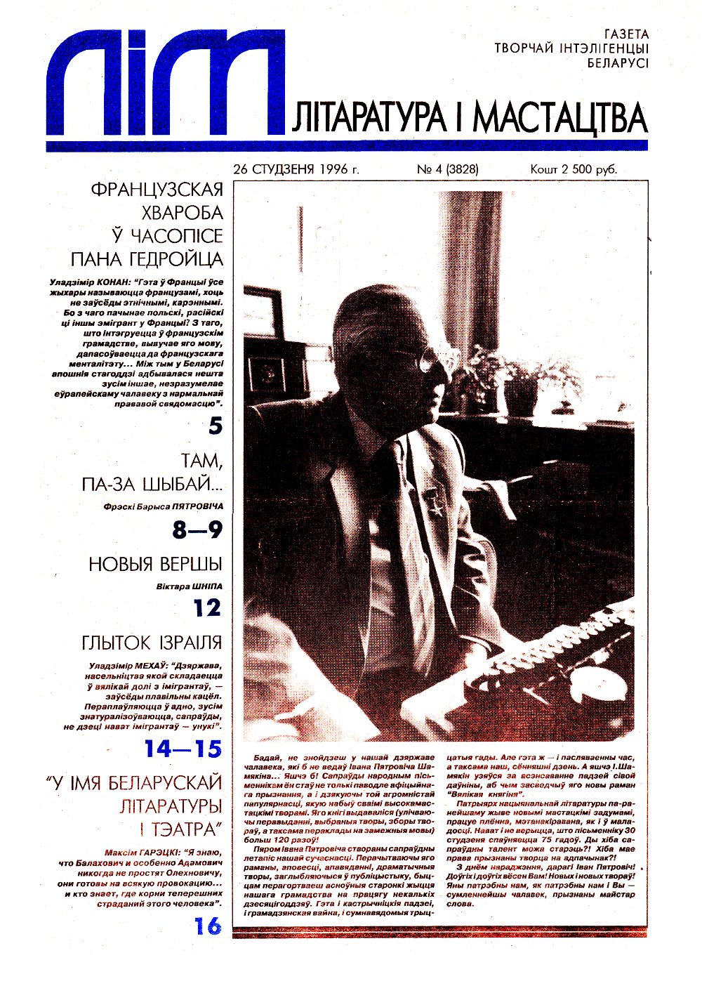 Літаратура і мастацтва 4 (3828) 1996