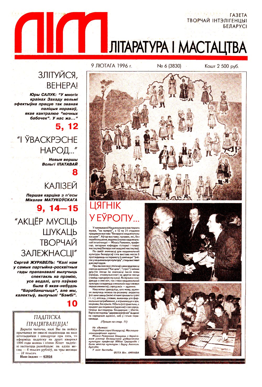 Літаратура і мастацтва 6 (3830) 1996