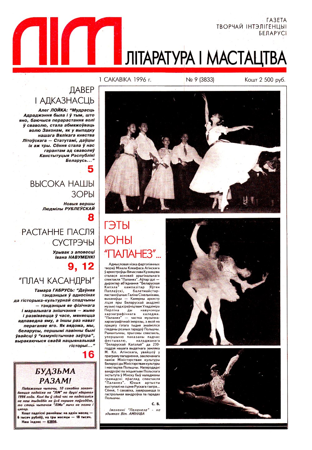 Літаратура і мастацтва 9 (3833) 1996