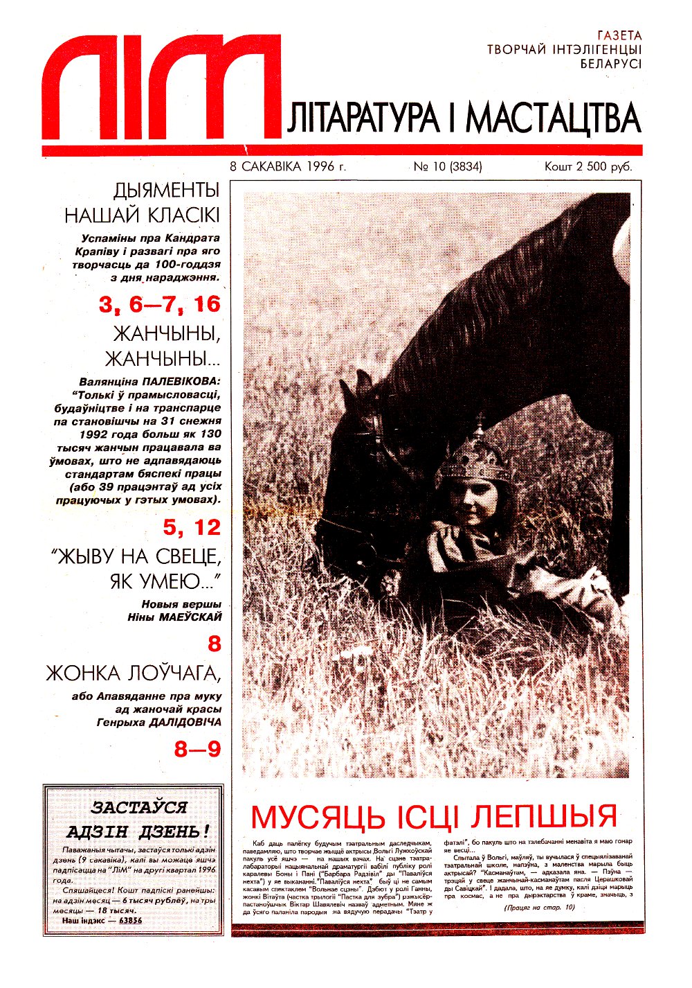 Літаратура і мастацтва 10 (3834) 1996