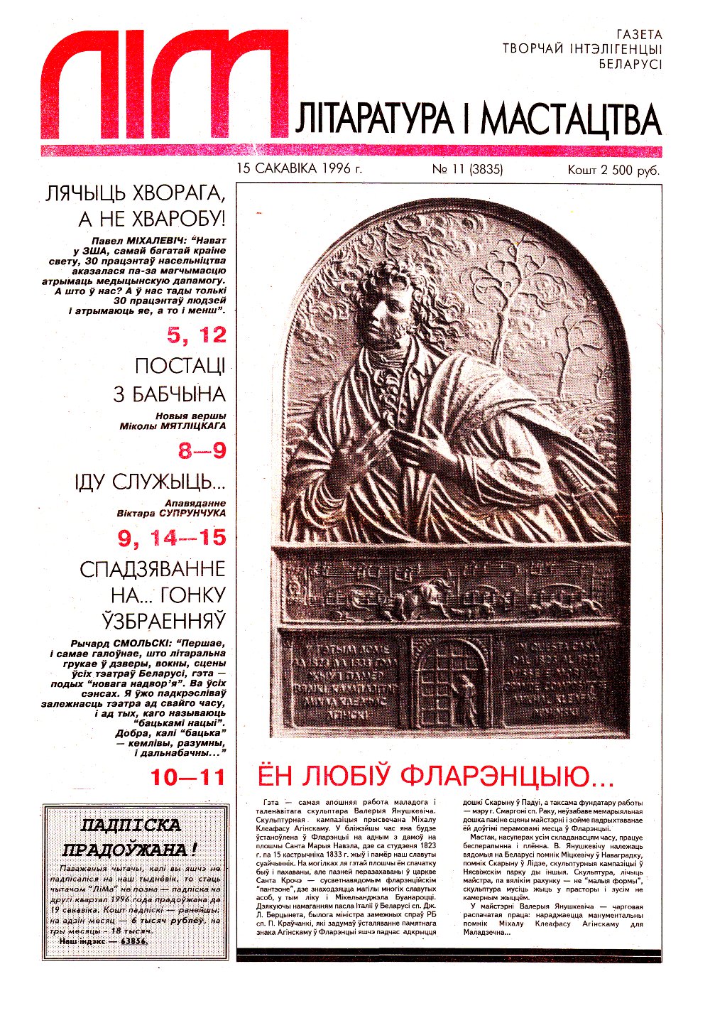 Літаратура і мастацтва 11 (3835) 1996