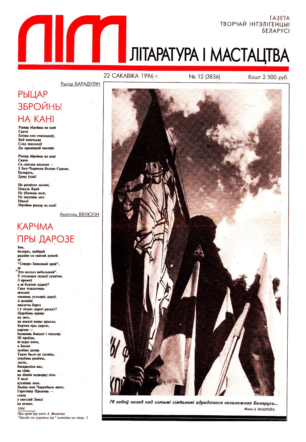 Літаратура і мастацтва 12 (3836) 1996