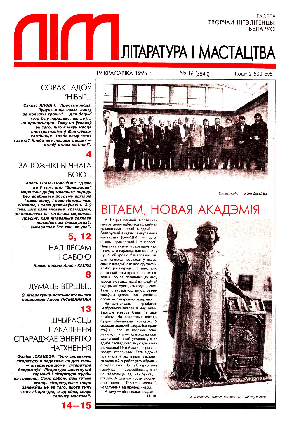 Літаратура і мастацтва 16 (3840) 1996