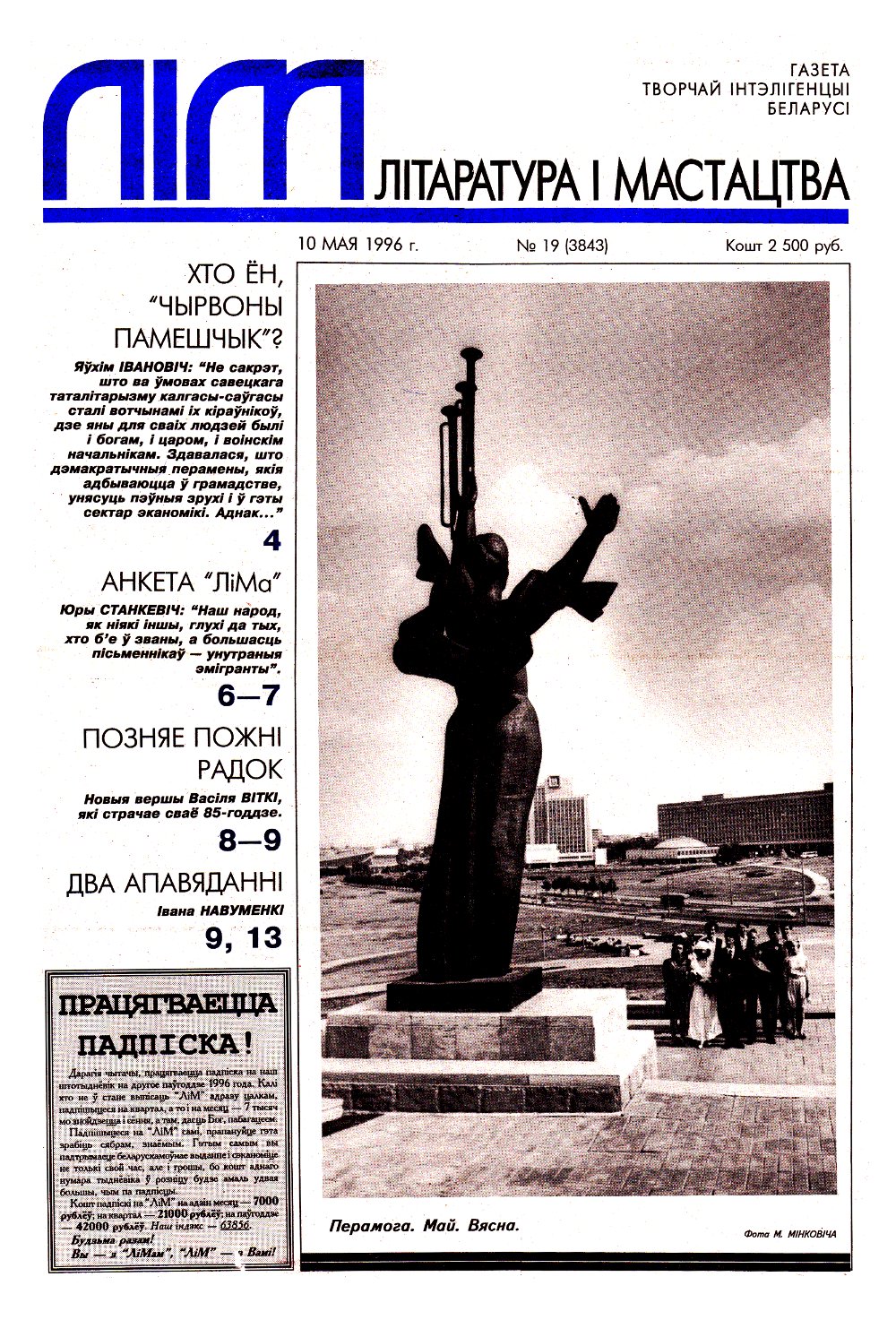 Літаратура і мастацтва 18 (3842) 1996