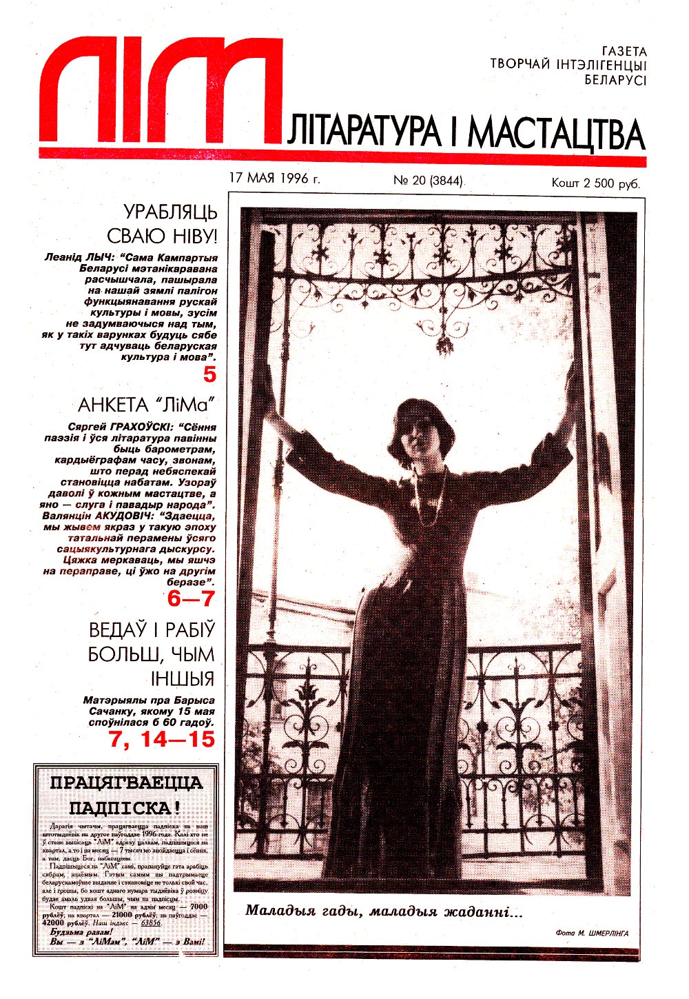 Літаратура і мастацтва 20 (3844) 1996