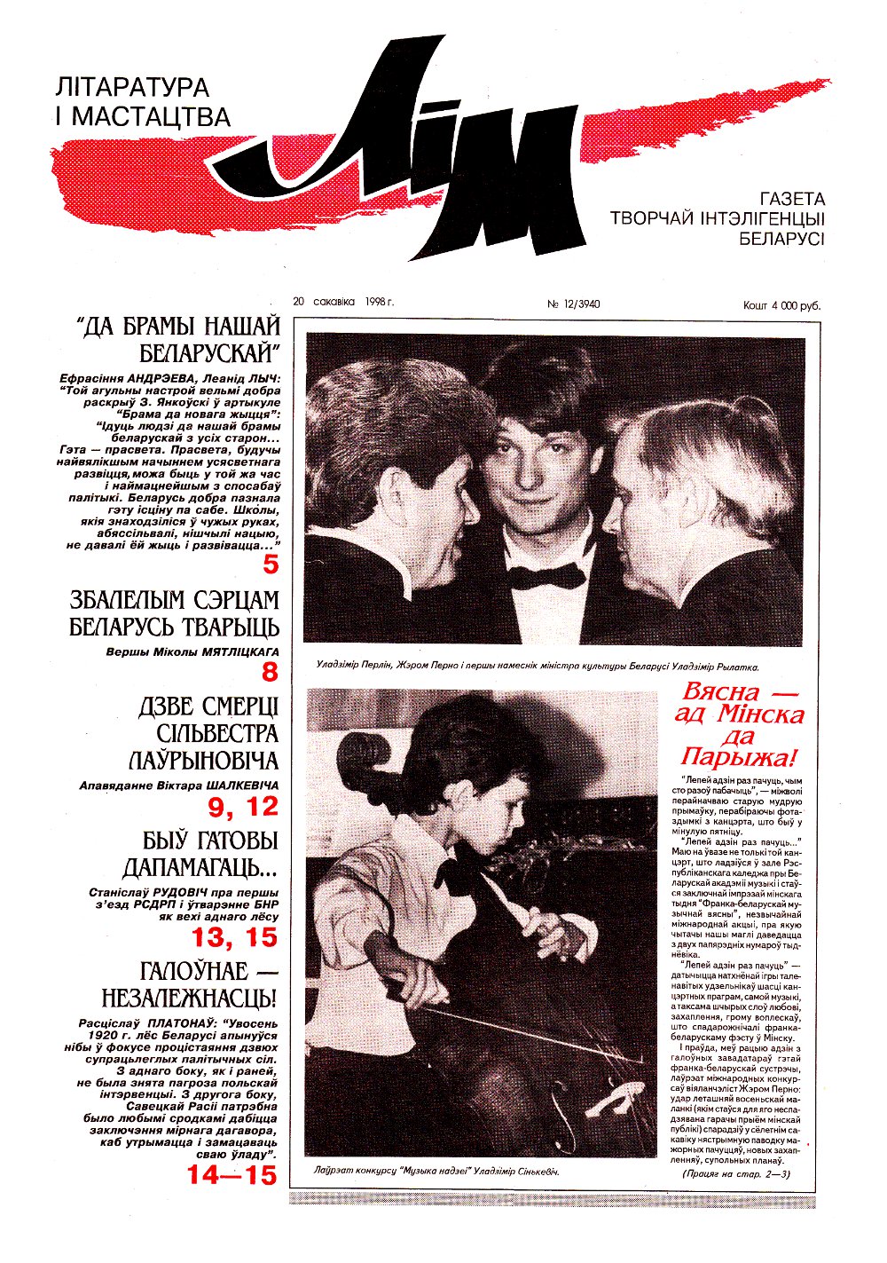 Літаратура і мастацтва 12 (3940) 1998