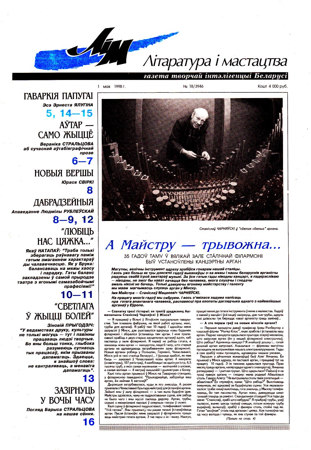 Літаратура і мастацтва 18 (3946) 1998