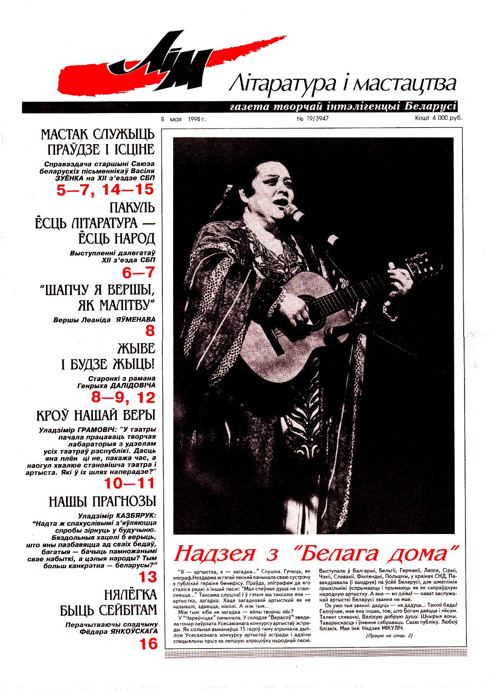 Літаратура і мастацтва 19 (3947) 1998