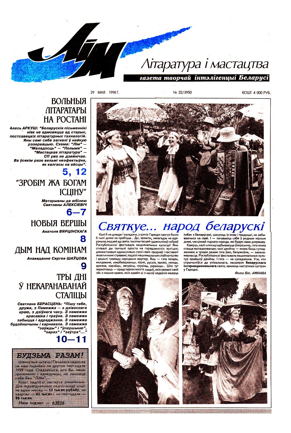 Літаратура і мастацтва 22 (3950) 1998