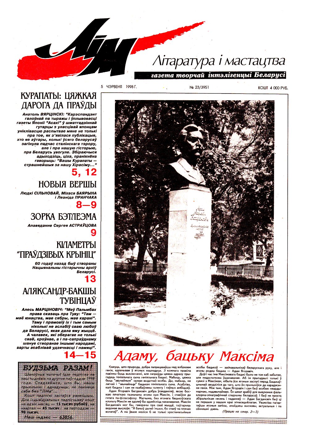 Літаратура і мастацтва 23 (3951) 1998