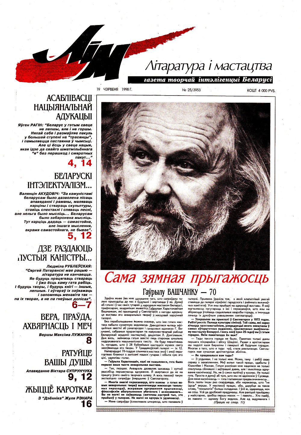 Літаратура і мастацтва 25 (3953) 1998