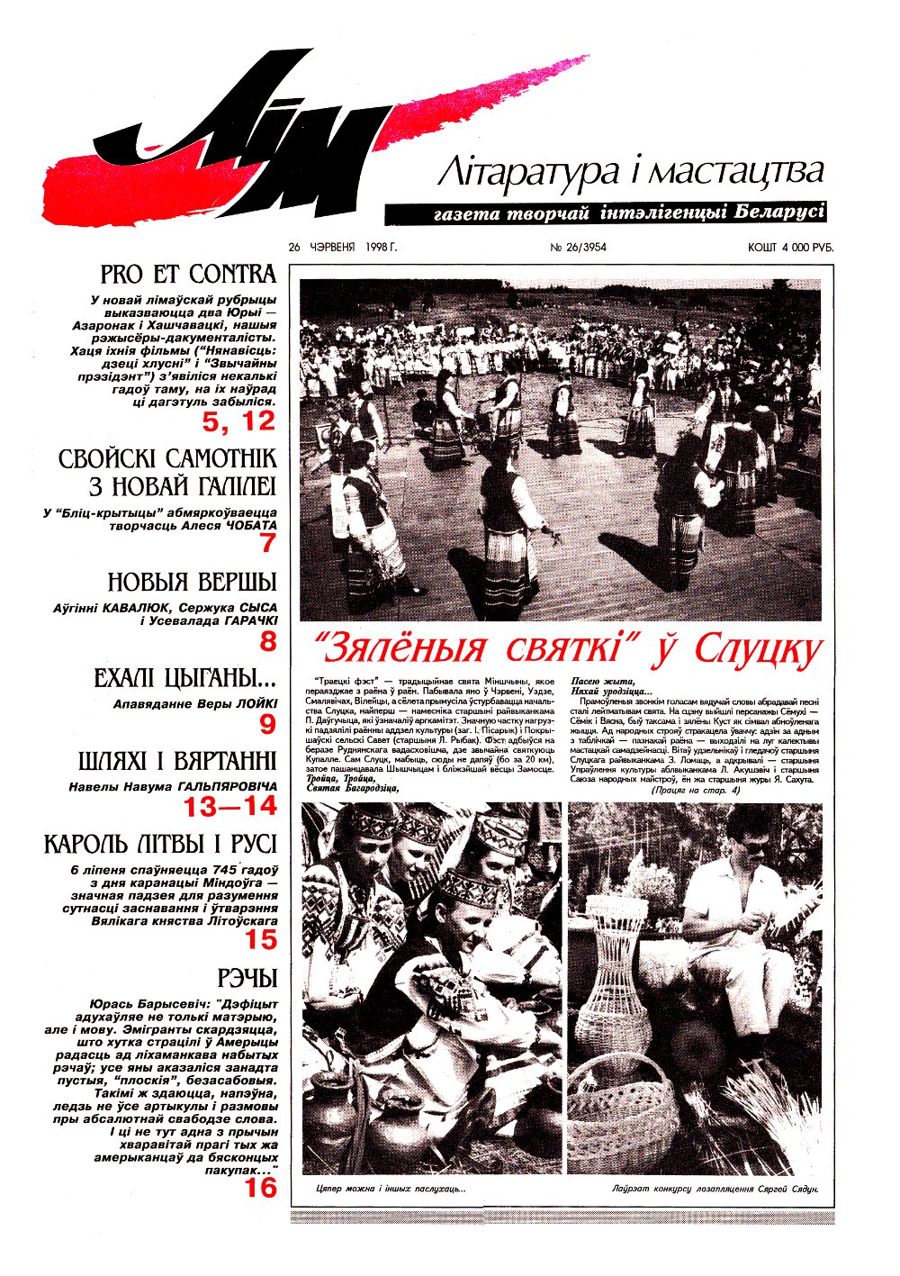 Літаратура і мастацтва 26 (3954) 1998