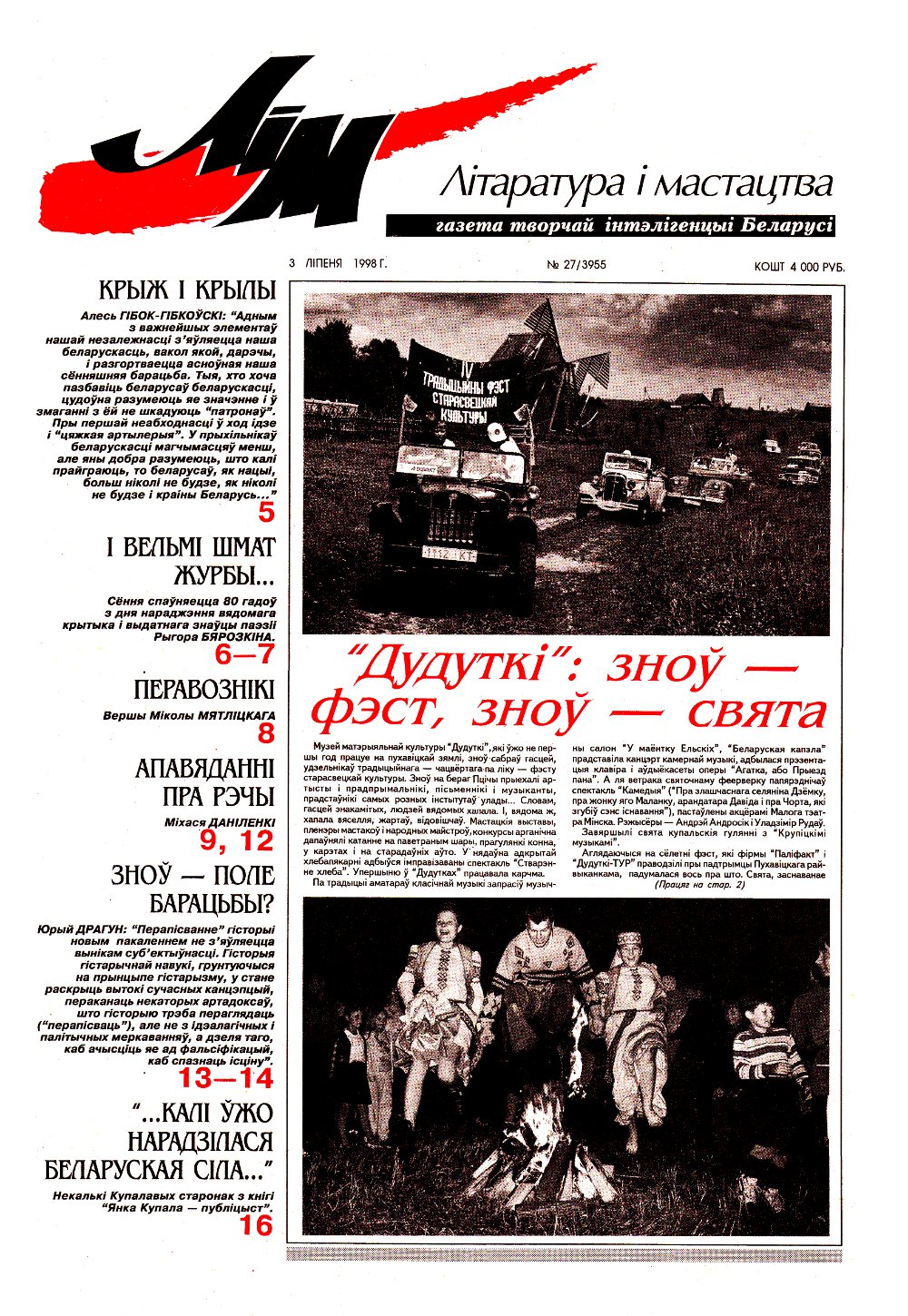 Літаратура і мастацтва 27 (3955) 1998
