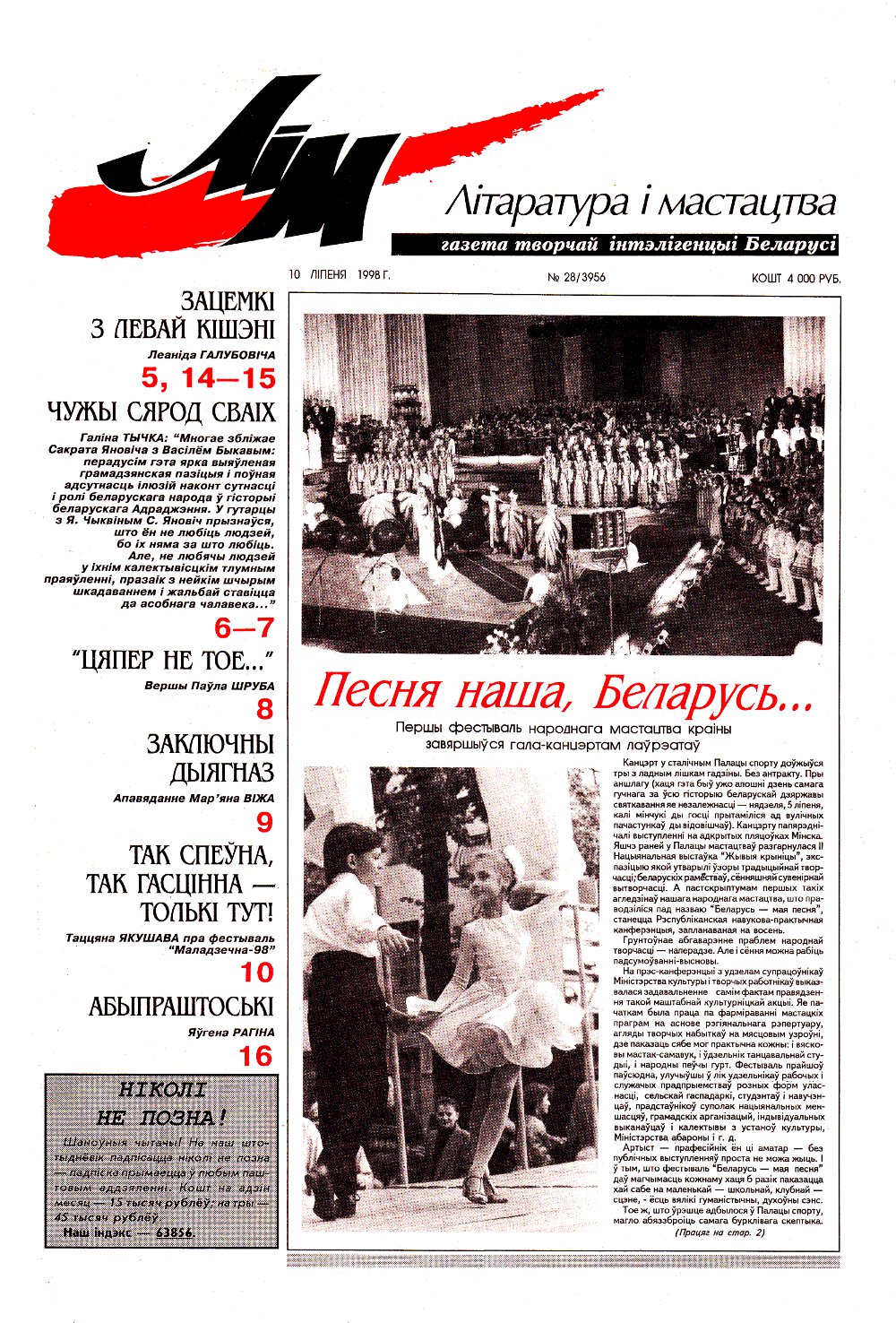 Літаратура і мастацтва 28 (3956) 1998