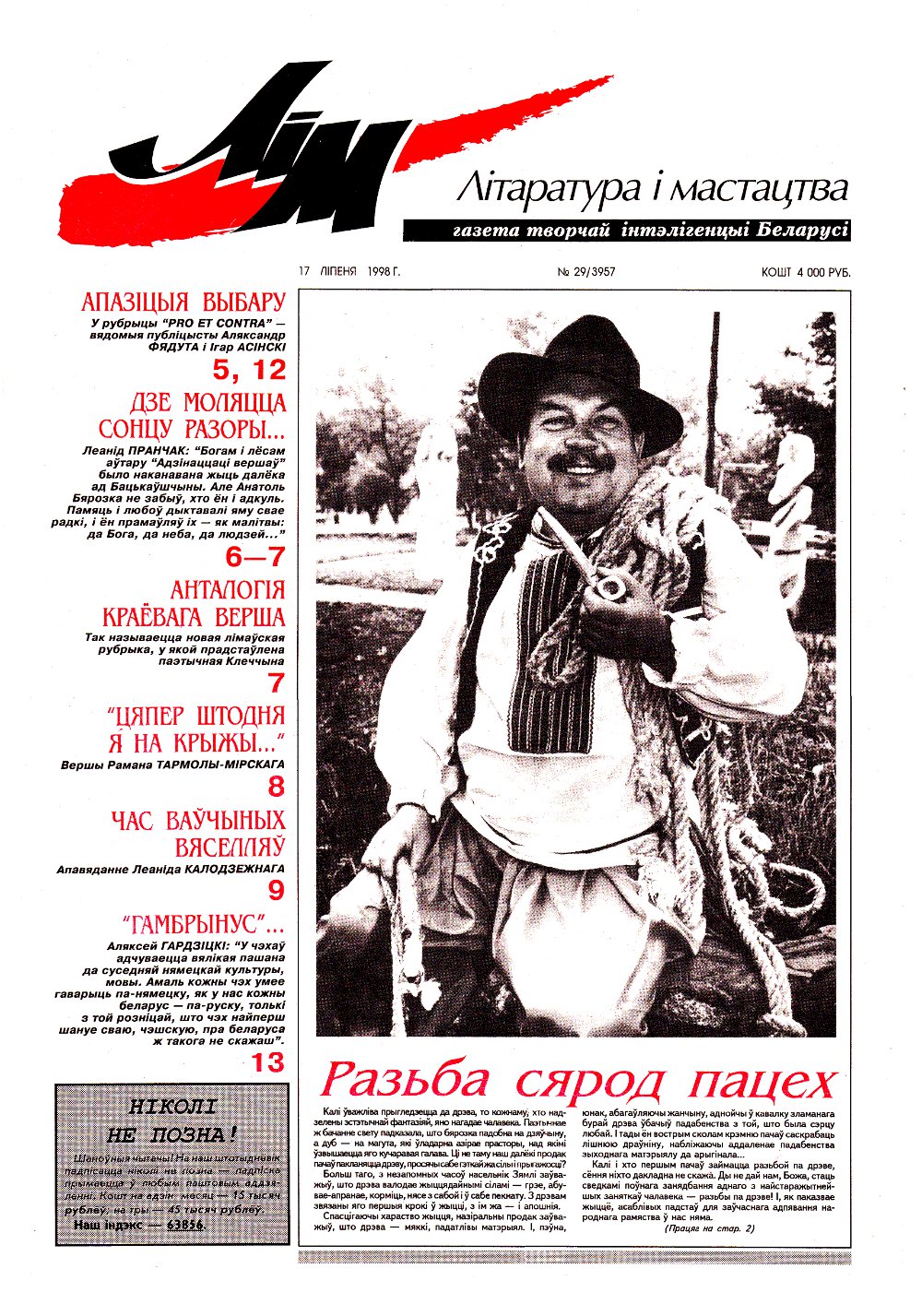 Літаратура і мастацтва 29 (3957) 1998