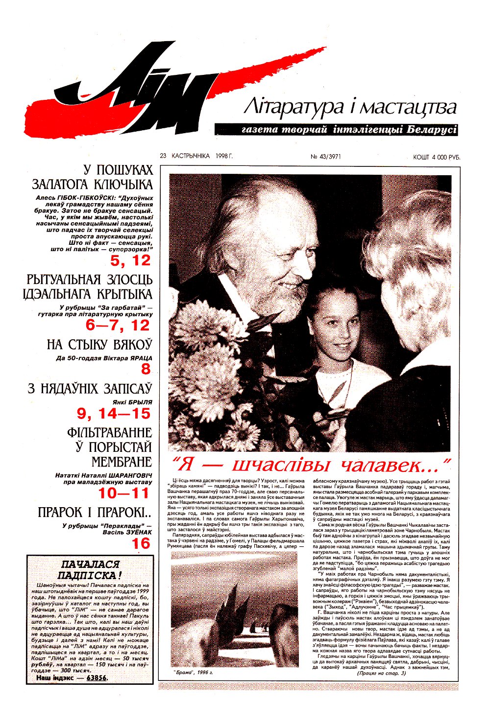 Літаратура і мастацтва 43 (3971) 1998