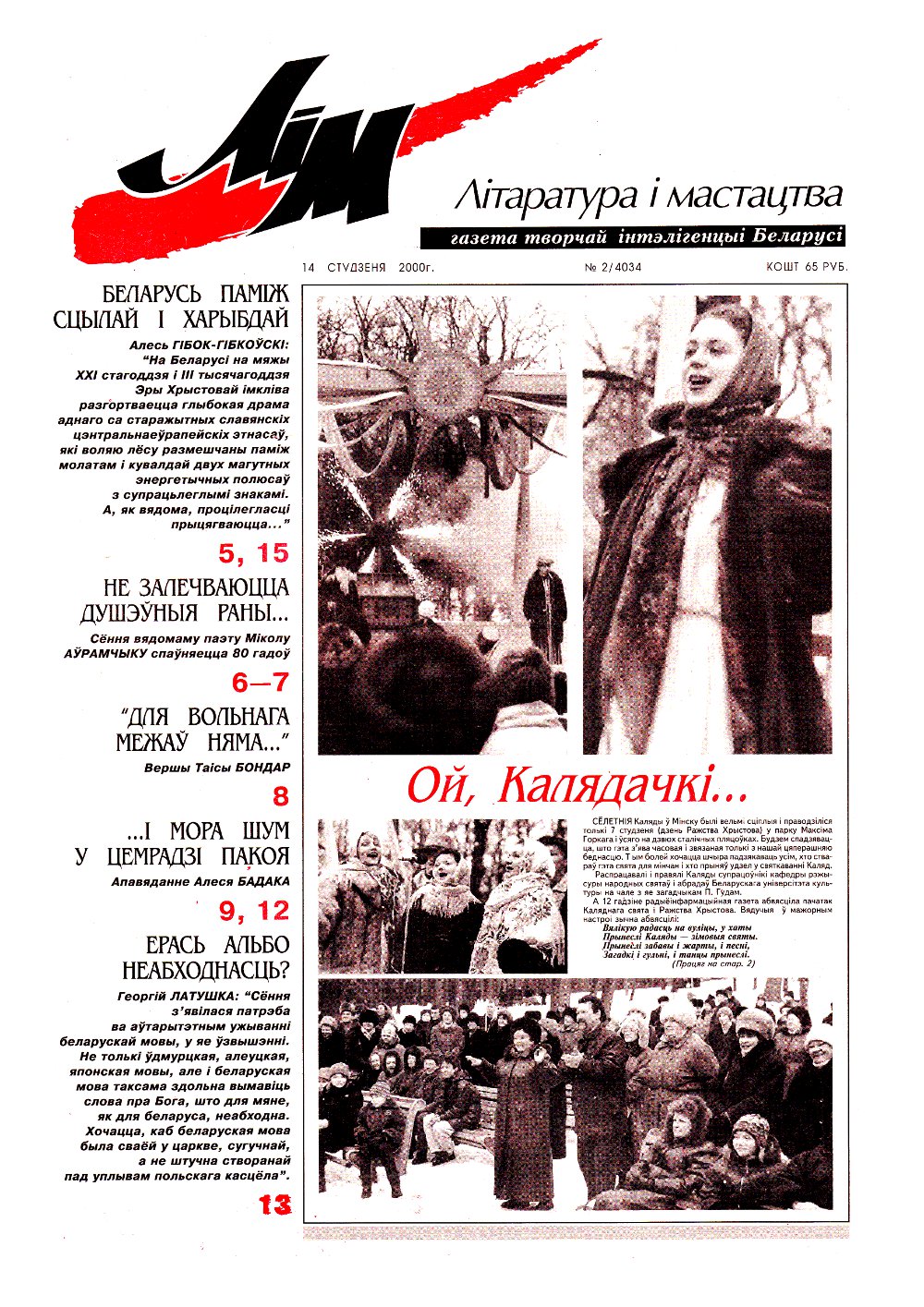 Літаратура і мастацтва 2 (4034) 2000