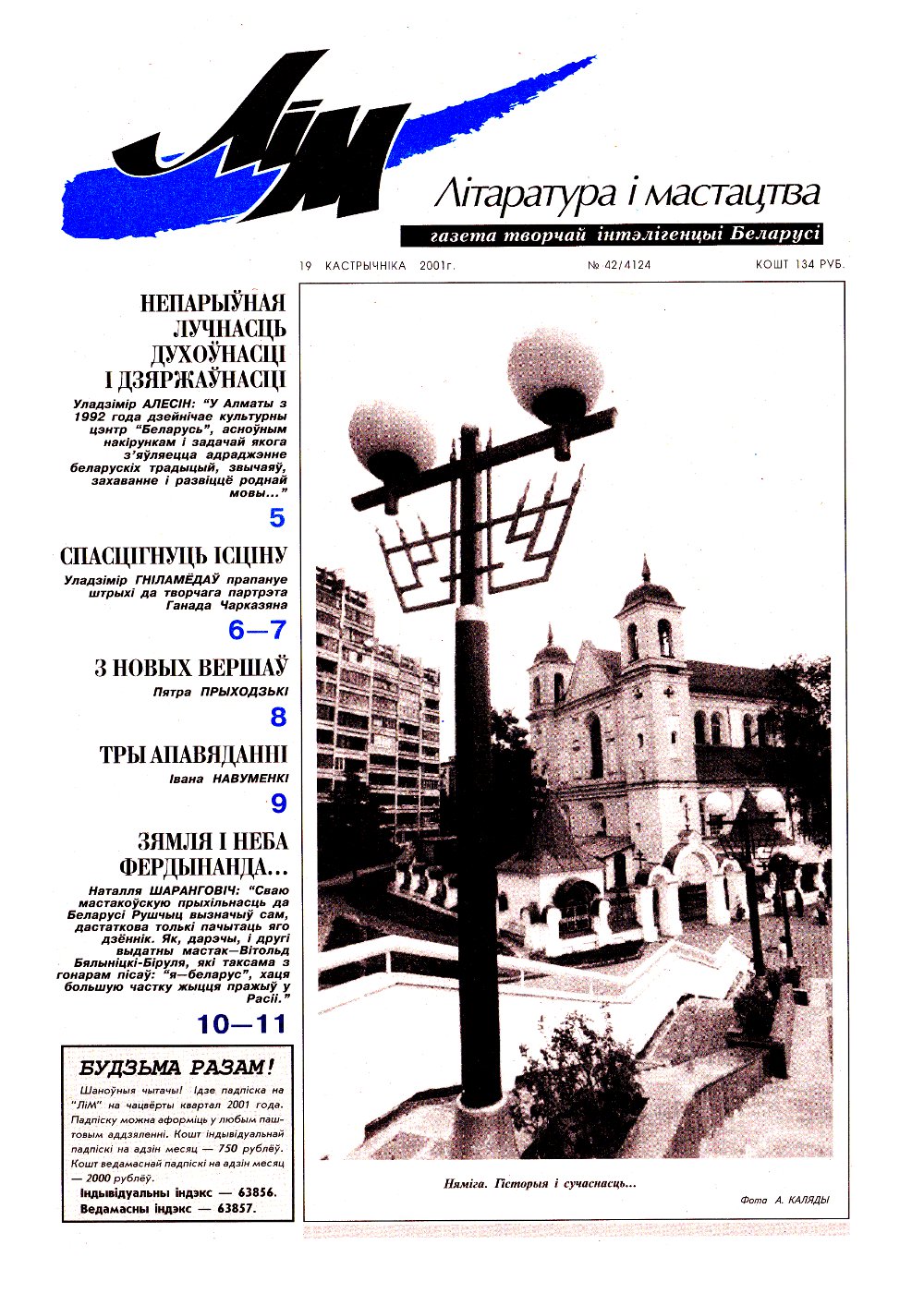 Літаратура і мастацтва 42 (4124) 2001