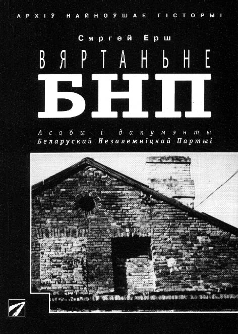 Вяртаньне БНП