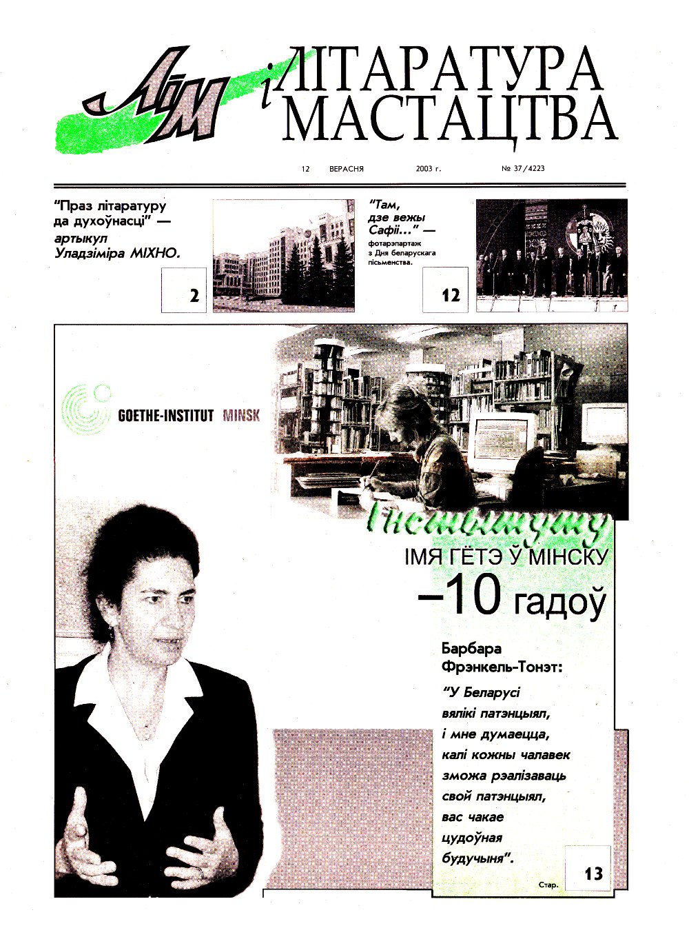 Літаратура і мастацтва 37 (4223) 2003