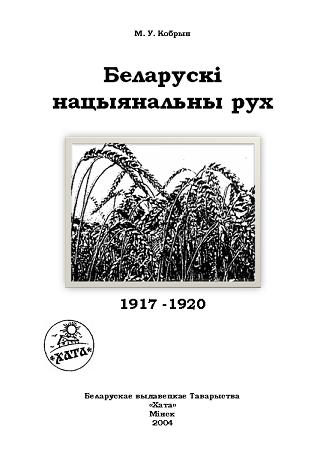 Беларускі нацыянальны рух