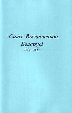 Саюз Вызваленьня Беларусі