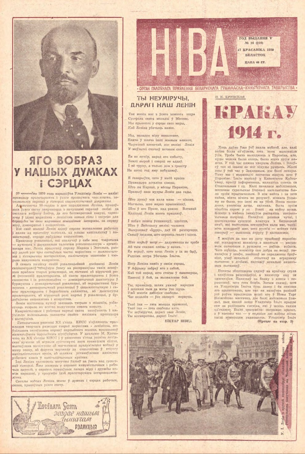 Ніва 16 (216) 1960