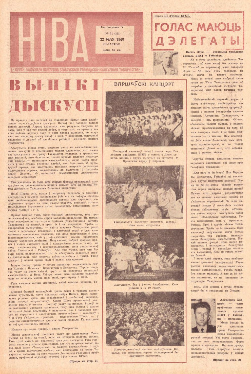 Ніва 21 (221) 1960