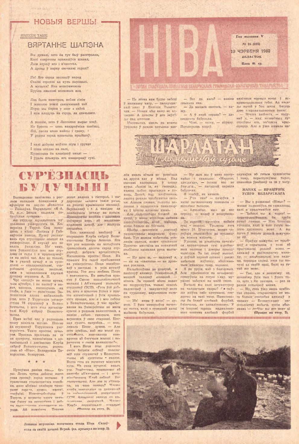 Ніва 25 (225) 1960